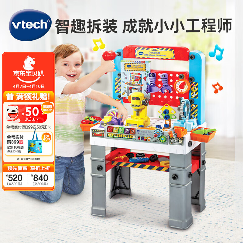 伟易达（Vtech）过家家玩具多功能工作台维修工具箱中英文早教男孩女孩生日礼物