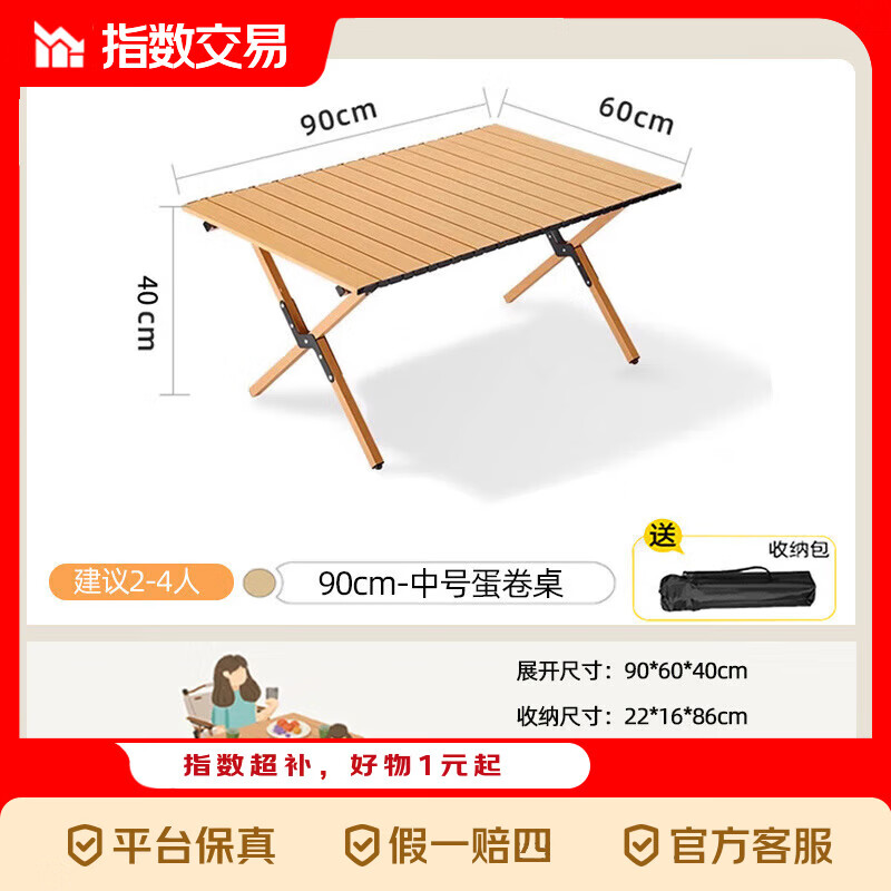 京喜指数户外蛋卷桌折叠桌便携式桌椅套装露营桌子一套野餐桌90cm 90*60蛋卷桌木纹色