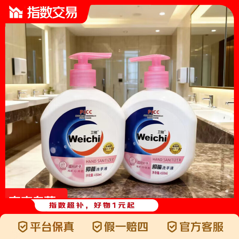 【推荐】卫驰温和滋润抑菌洗手液持久清香按压式温和清洁母婴家用 450g*2瓶+1个按压泵头【复购装】