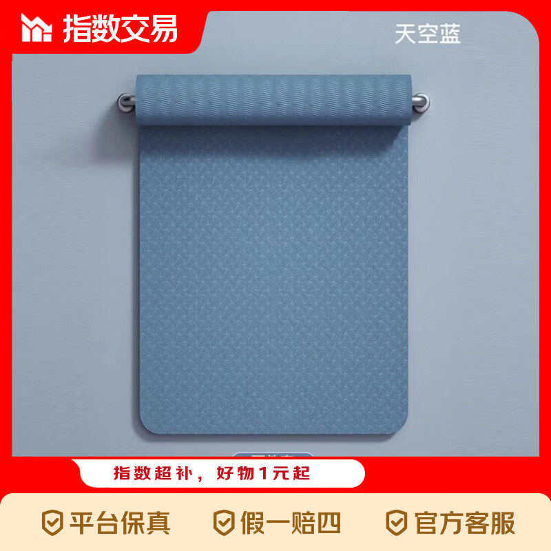 瑜伽垫男士健身加厚女士家用减震防滑静音运动训练地垫器材防滑垫 【防滑隔音 赠捆绳】天空蓝【长180*宽60cm】 厚度4mm
