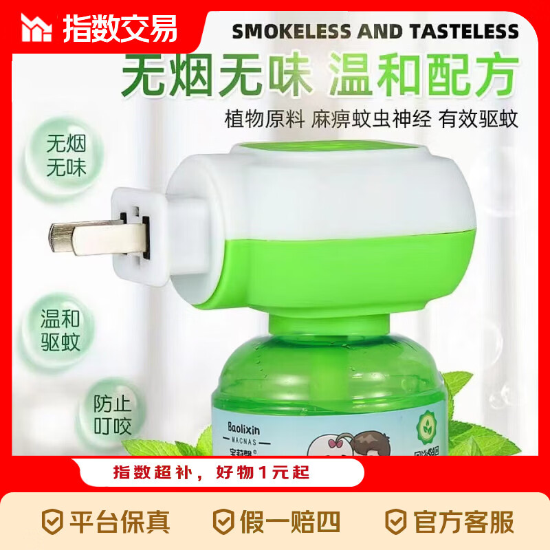 抗虫防蚊蚊香液无毒无味室内卧室客厅专用家用插电式 一瓶