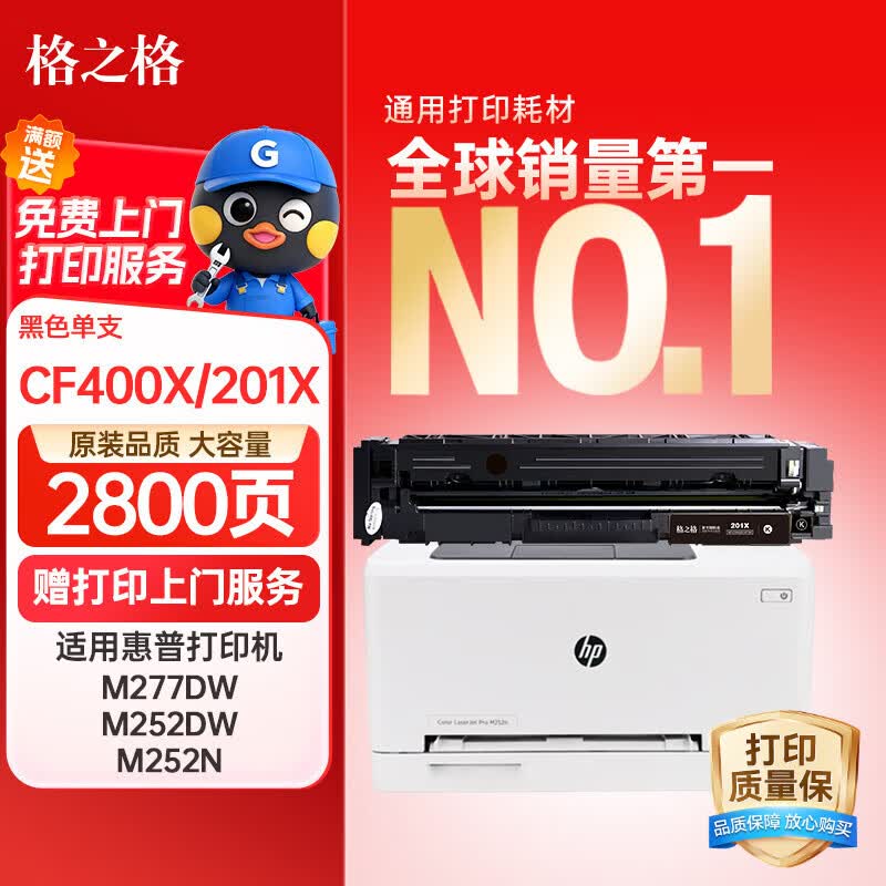 格之格cf400a 201a硒鼓黑色大容量 适用惠普m277dw硒鼓 M252n 252N 252DN 252DW硒鼓 M277n打印机墨盒带芯片