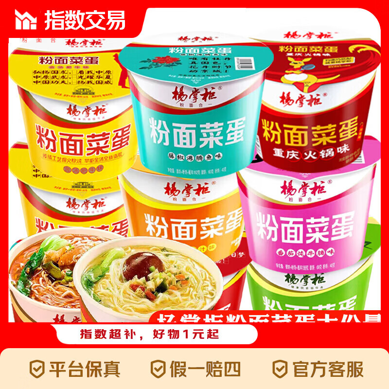 粉面菜蛋金汤肥牛面方便面早餐夜宵泡面桶装速食食品零食 口味随机混合（不接受备注） 2桶