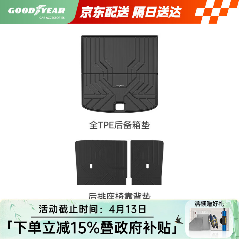 固特异（Goodyear）TPE汽车后备箱垫适用于理想i6配件25款防水尾箱垫子靠背垫三件套