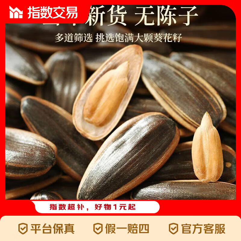 小熊主播瓜子400g袋装五香味葵花籽炒货坚果 400克瓜子五香味 2袋