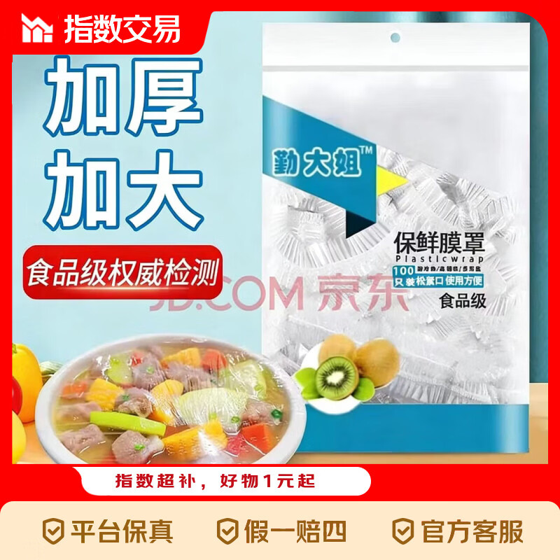 食品级保鲜盖罩防尘一次性保鲜膜套碗盘加厚微波炉密封 大小碗盘通用特厚 1000只拉伸长40厘米囤货装
