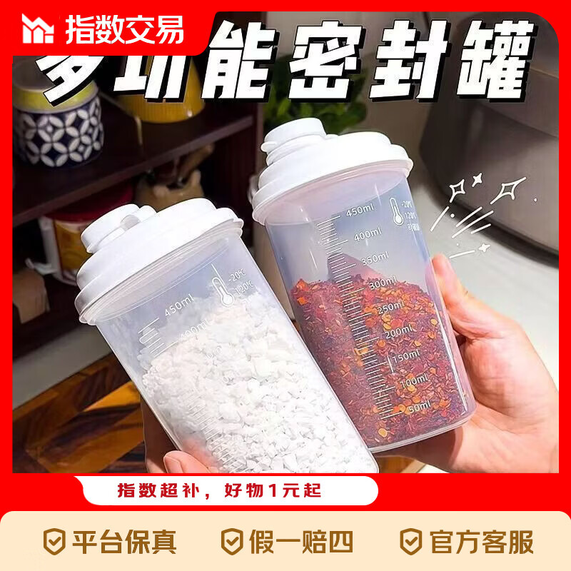 储存罐食品级密封家用防潮装面粉淀粉白糖储物收纳分装瓶 储物收纳分装瓶【1个】 500ml
