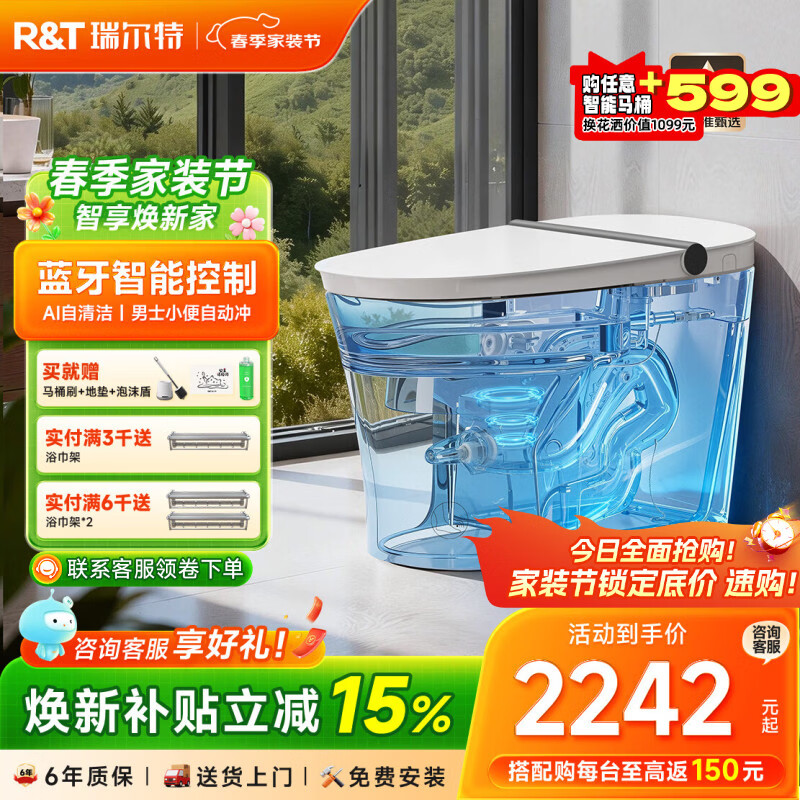 瑞尔特（R&amp;T）轻智能马桶家用一体机无水压泡沫盾脚感冲水马桶智能坐便器 M30A【手机智控+男士小便冲】 305坑距（290-390mm选） 305/300mm