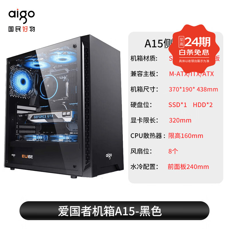 爱国者（aigo）主机壳台式电脑主机ATX中塔水冷主机壳DIY压克力全侧透主机壳 A15【黑色】侧透