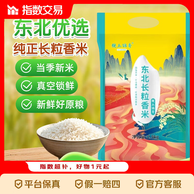 新米 东北大米 长粒香  现磨现发 米厂直供 东北长粒香（5斤装）