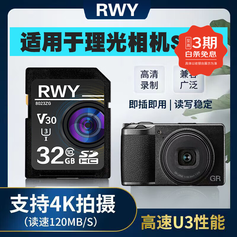 R.W.Y适用于理光相机内存储卡GR3X/GR3/GR2数码相机U3高速专用SD储存卡 32G 理光相机专用高速SD卡 SD卡(配苹果读卡器)