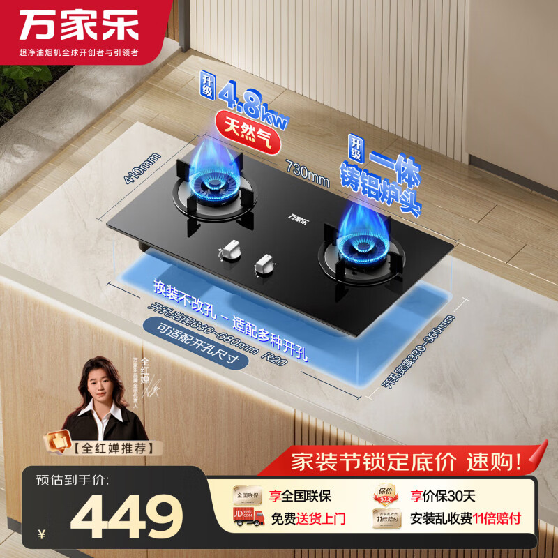 万家乐燃气灶【双高火Y1R2】4.8kw大火力台式嵌入式两用换新免扩孔钢化玻璃 可适配开孔尺寸天然气灶