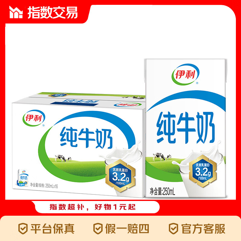 伊利纯牛奶整箱250ml*16盒 全脂牛奶 礼盒装指数 【便携提手】纯牛奶16盒