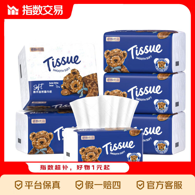 【超实惠】原木抽纸纸抽餐巾纸面巾纸卫生纸 玩具熊超大包抽纸 6层 460张*10包
