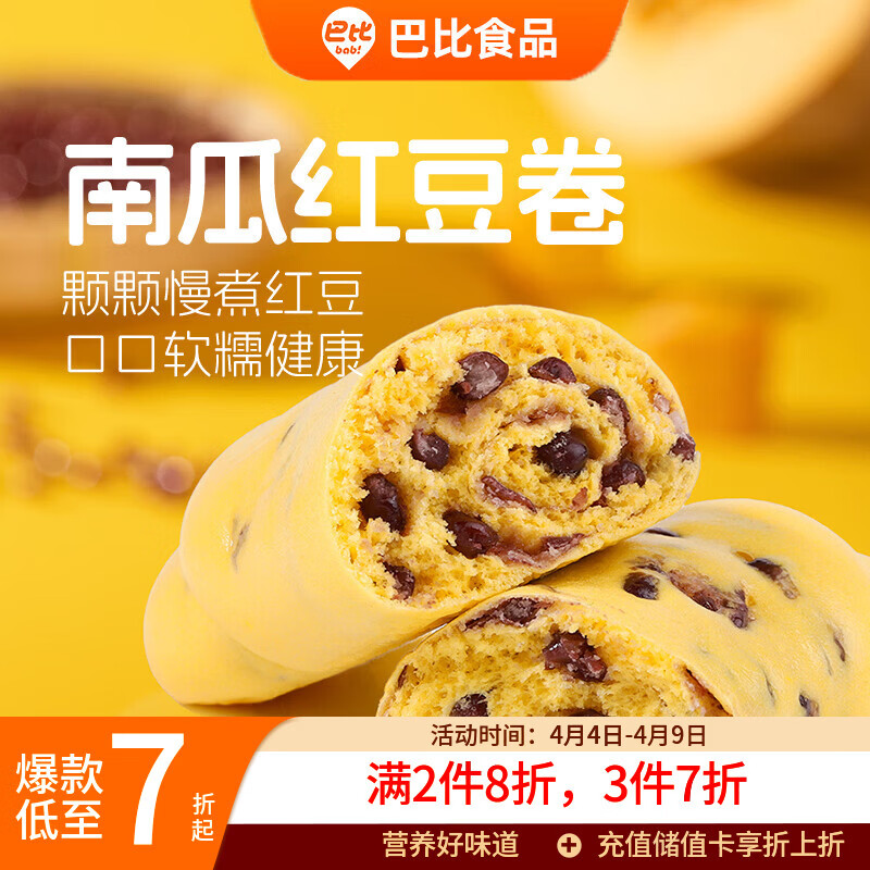 巴比南瓜红豆卷960g12个早餐速食速冻面点儿童早点半成品杂粮花卷