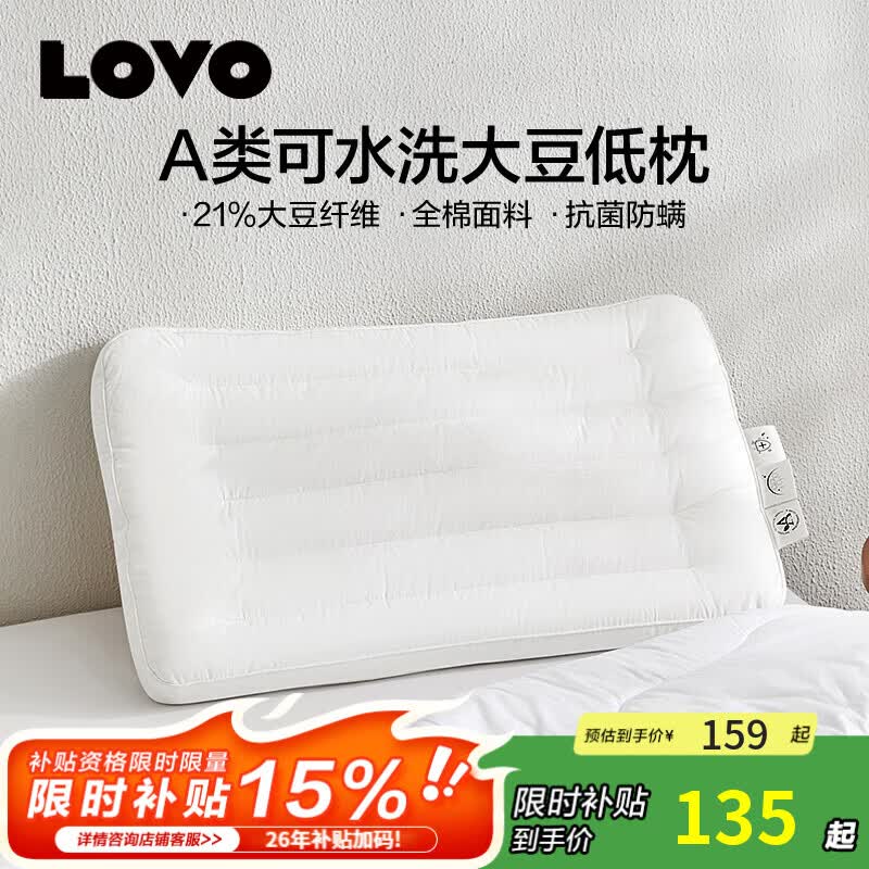 LOVO罗莱生活 枕头枕芯五星级酒店枕头成人家用抗菌纯棉可水洗高弹枕 【全棉A类抗菌】单只/大豆低枕42*68 cm