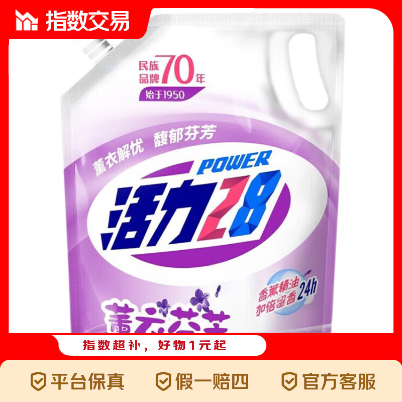 活力28洗衣液 芬芳深层洁净去污护色持久留香 【囤货装】2kg*2袋