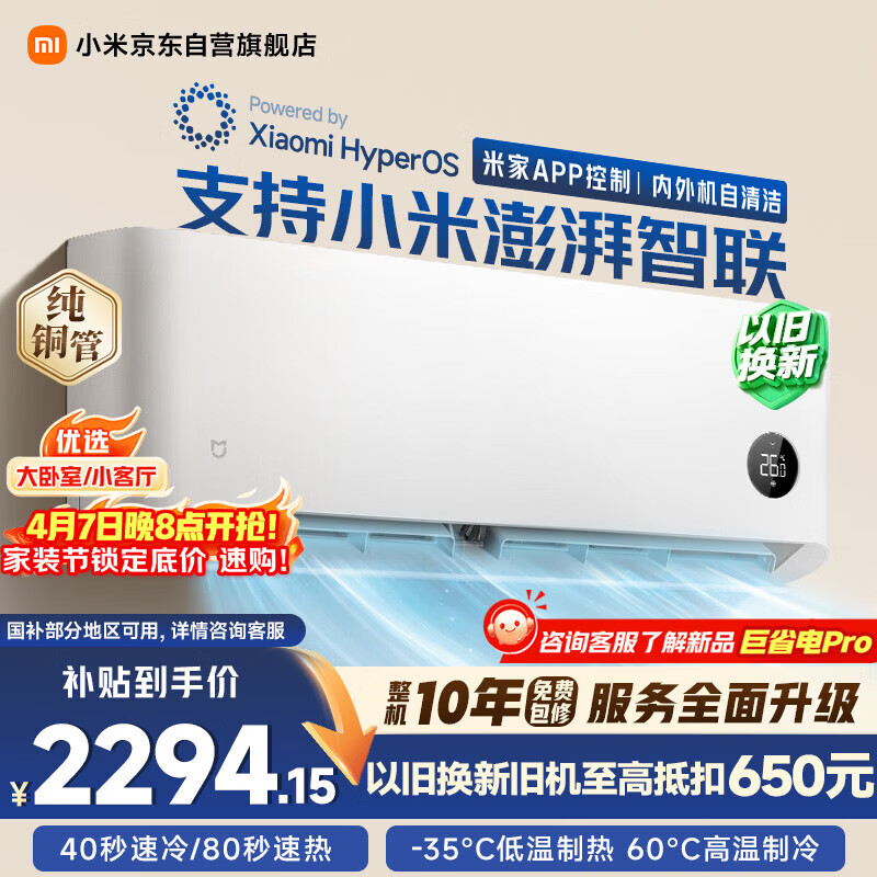 小米米家空调 巨省电 2匹 一级能效变频 快速冷暖 空调挂机 KFR-50GW/N2A1 整机十年质保