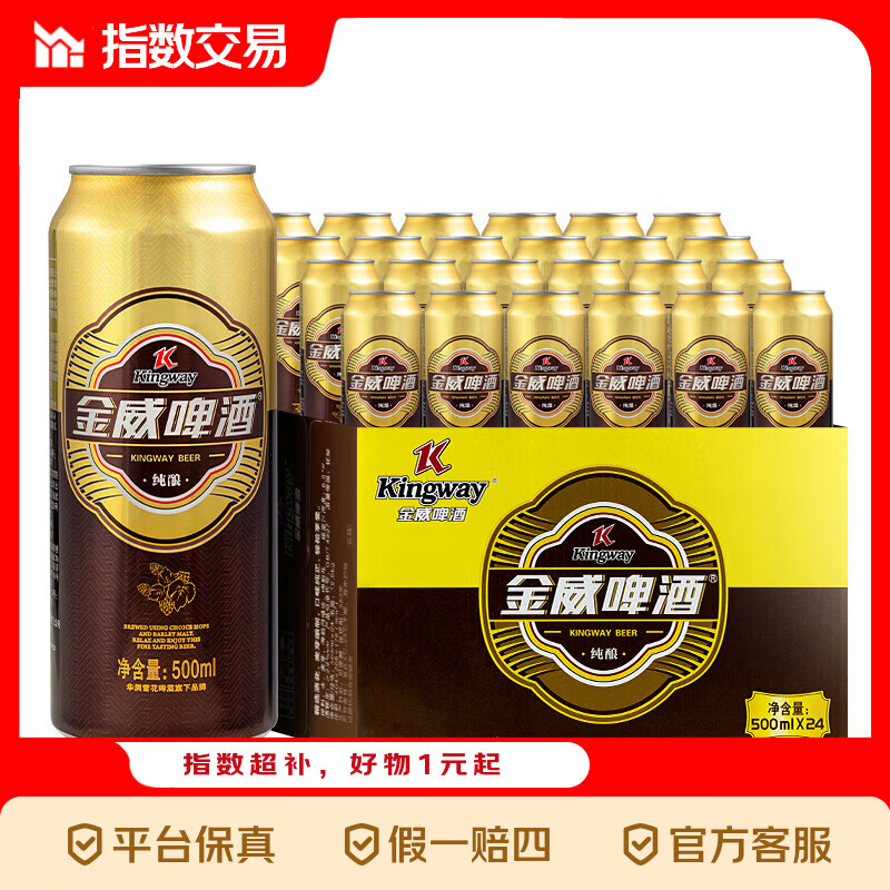 雪花啤酒（Snowbeer）雪花精酿啤酒指数 金威纯酿8度 500mL 24罐