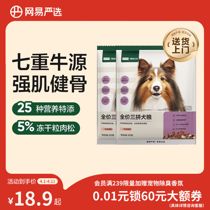 网易严选犬粮 全价冻干三拼狗粮幼犬成犬小型中大型犬通用泰迪 牛肉 50g*2