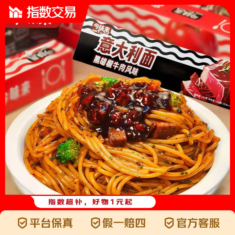 意大利面111g*6盒 4.99元，趣麦坊桃酥500g*1盒 5.99元 - 折送网