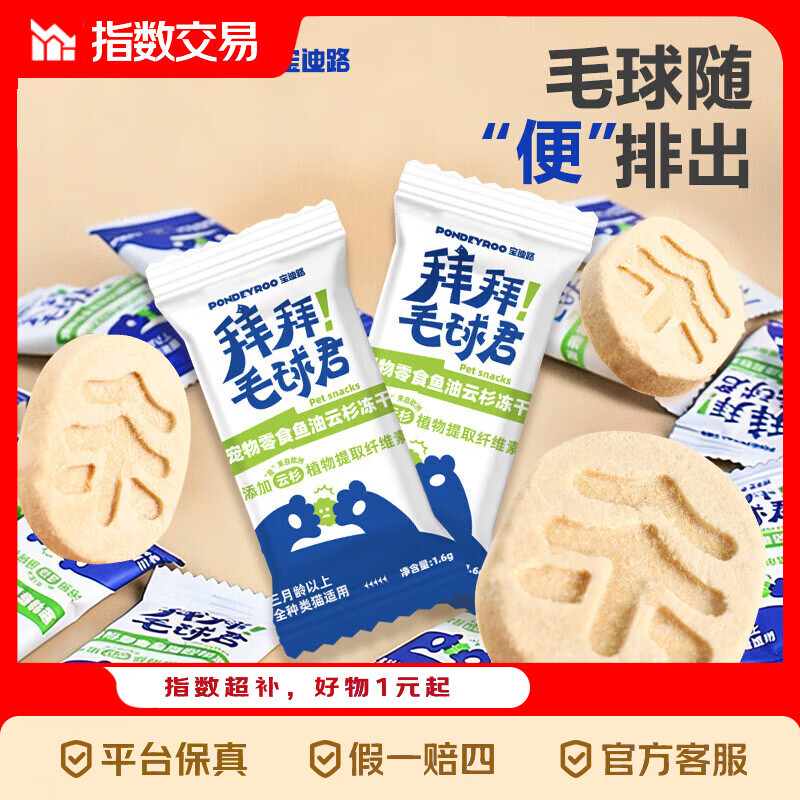 宝迪路猫咪云杉鱼油排毛冻干毛球克星植物纤维素猫草冻干宠物零食 1.6g*20包（散装）