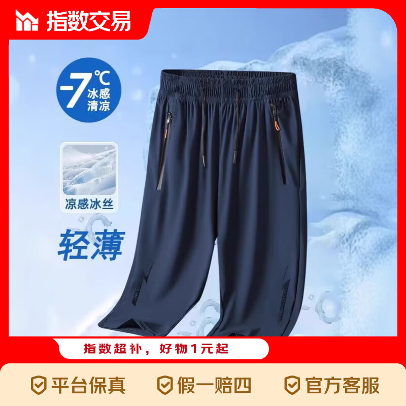 七分休闲裤男士直筒夏季薄款短裤宽松大码胖子松紧腰运动 藏青色【七分冰丝裤】MO 3XL 【140-155斤】