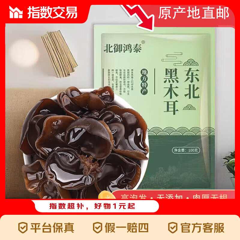 正宗东北黑木耳特产干货农家木耳肉厚无根高泡发纯干无添加 优选东北黑木耳100g*1袋
