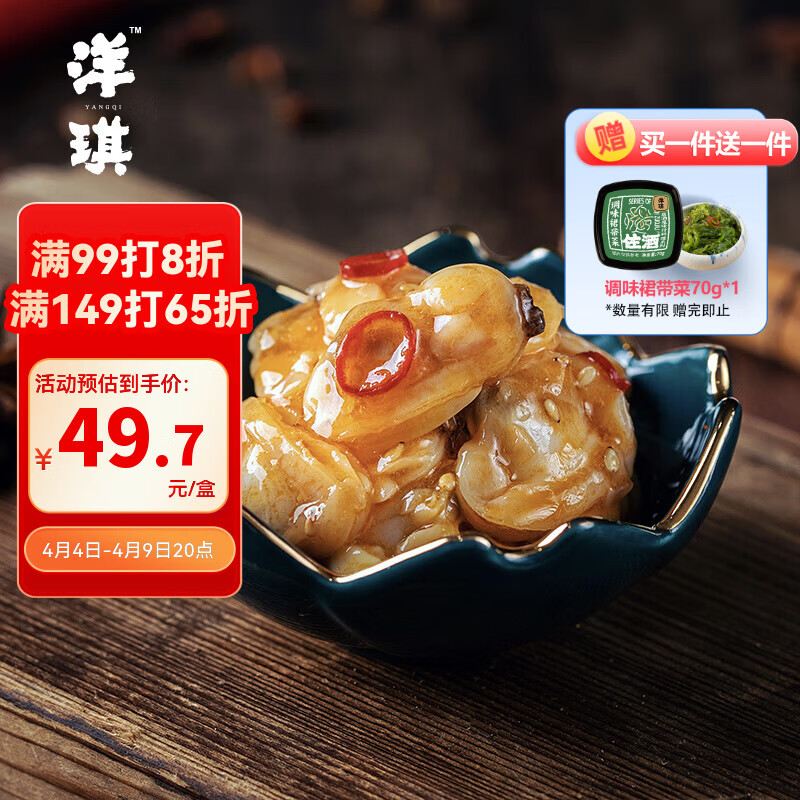 洋琪食品麻辣鲜蛤500g 烧烤夜宵预制菜 日料麻辣蛤蜊肉花蛤 下饭下酒小菜