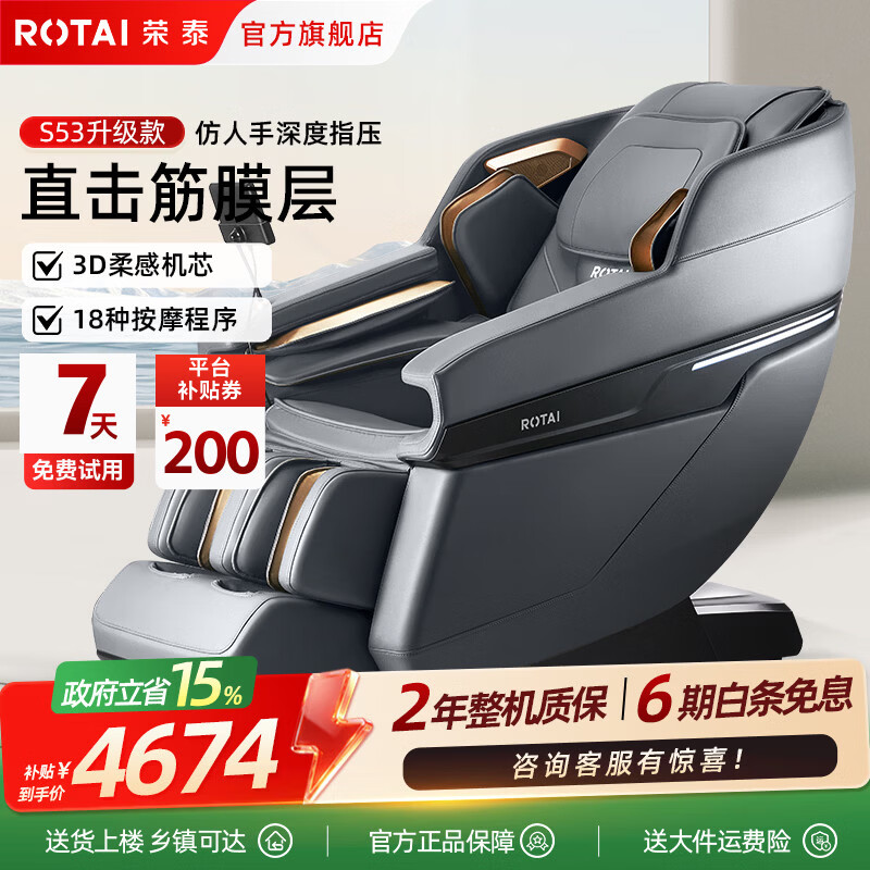 荣泰（RONGTAI）按摩椅【政府补贴】全身按摩家用零重力多功能电动按摩沙发椅十大按摩椅品牌 送父母长辈礼物S53 升级款 星空灰