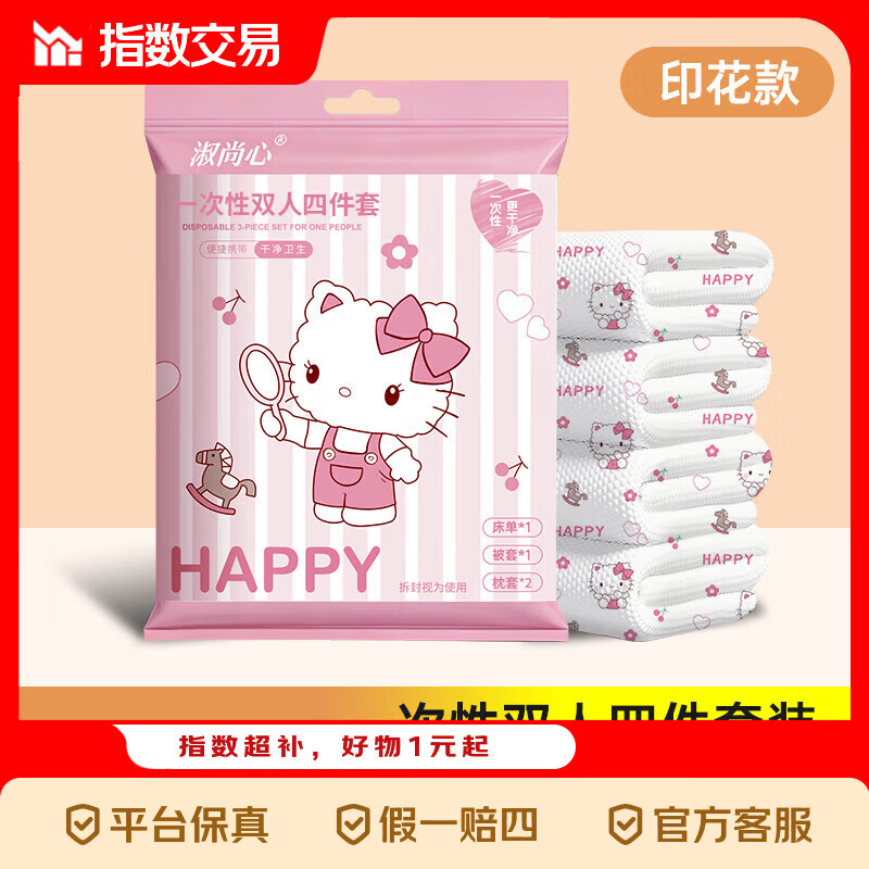 印花款一次性四件套床单被套枕套酒店出差旅行加厚隔脏 3包双人四件套【印花款】五层加厚隔脏