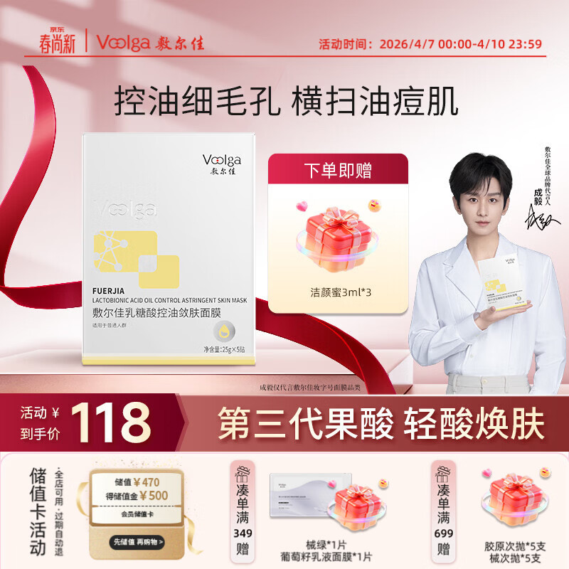 敷尔佳乳糖酸控油敛肤面膜 收缩毛孔祛痘温和补水保湿5片