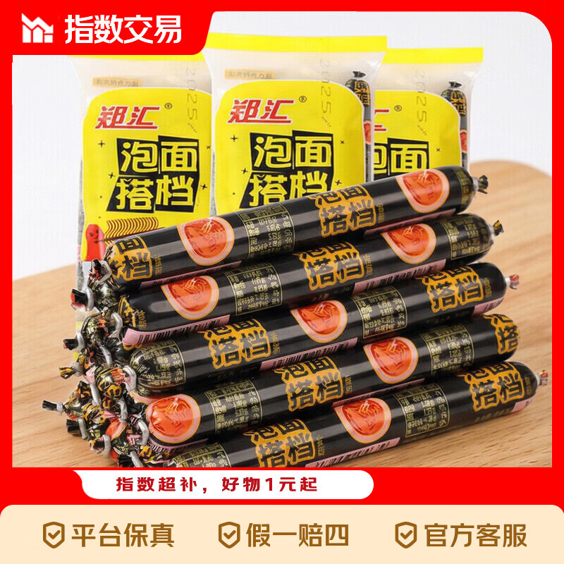 郑汇泡面搭档火腿肠零食30g/支烤肠香肠午餐肉鸡肉肠 2袋（16支）