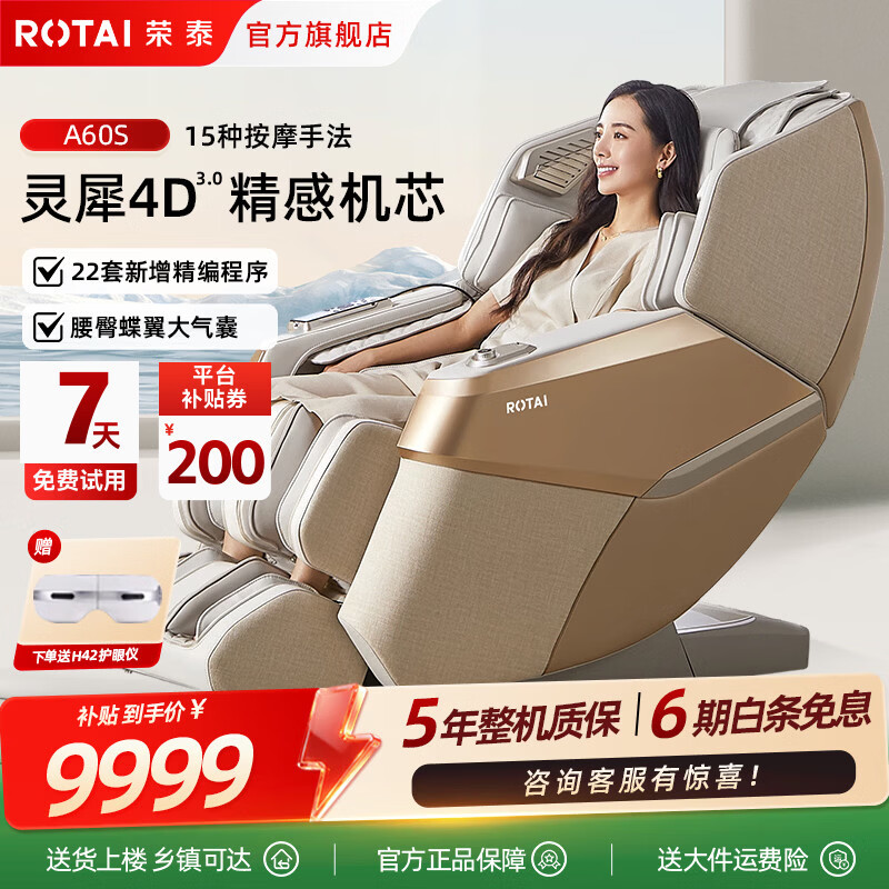 荣泰（RONGTAI）按摩椅2026十大品牌家用全身电动沙发椅子全自动多功能4D智能太空舱 送父母礼物A60S 米色