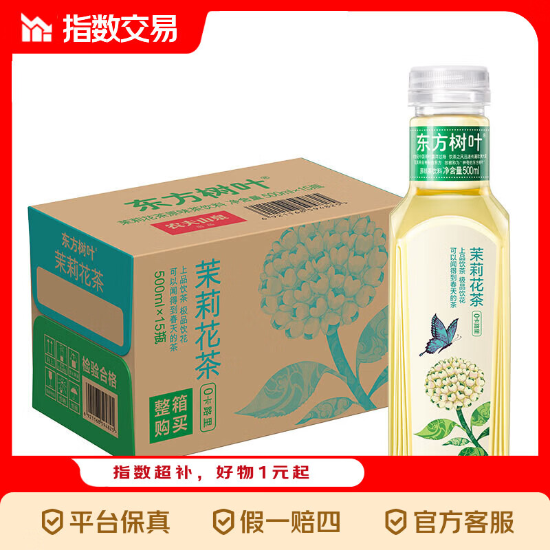 农夫山泉 东方树叶茉莉花茶500ml*15瓶无糖茶饮料0糖0脂0卡整箱装指数 茉莉花茶500ml*15瓶