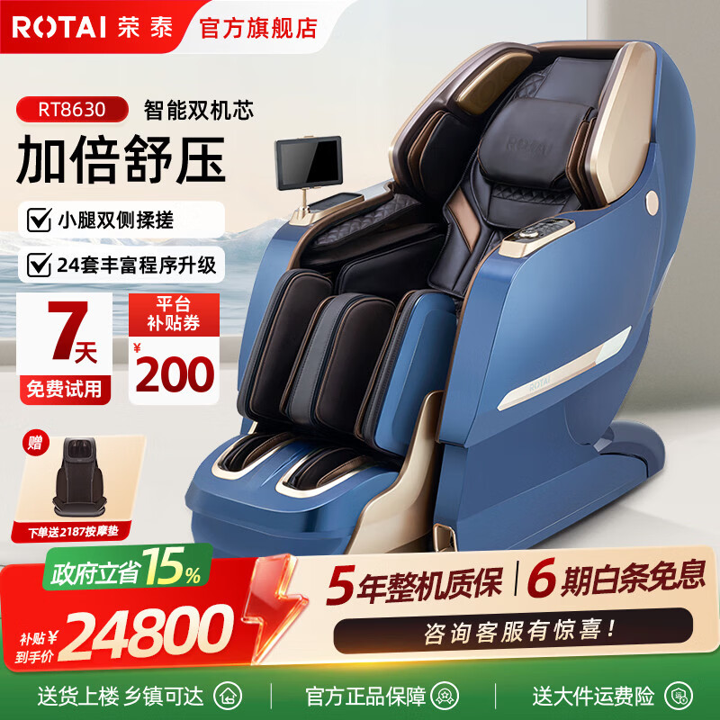 荣泰（RONGTAI）按摩椅家用全身电动按摩沙发SL导轨全自动多功能4D智能太空舱生日礼物 RT8630 蓝色
