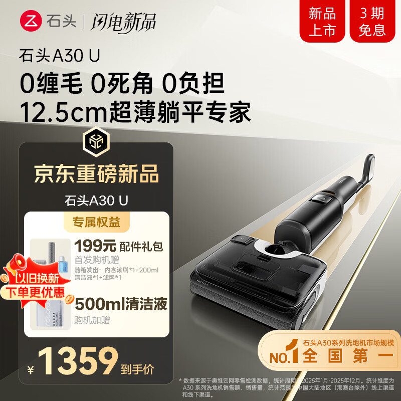 石头A30 U 洗地机0缠毛【20Kpa】大吸力超薄躺平高温除菌自清洁自动清洗吸拖一体拖地机扫地机器人