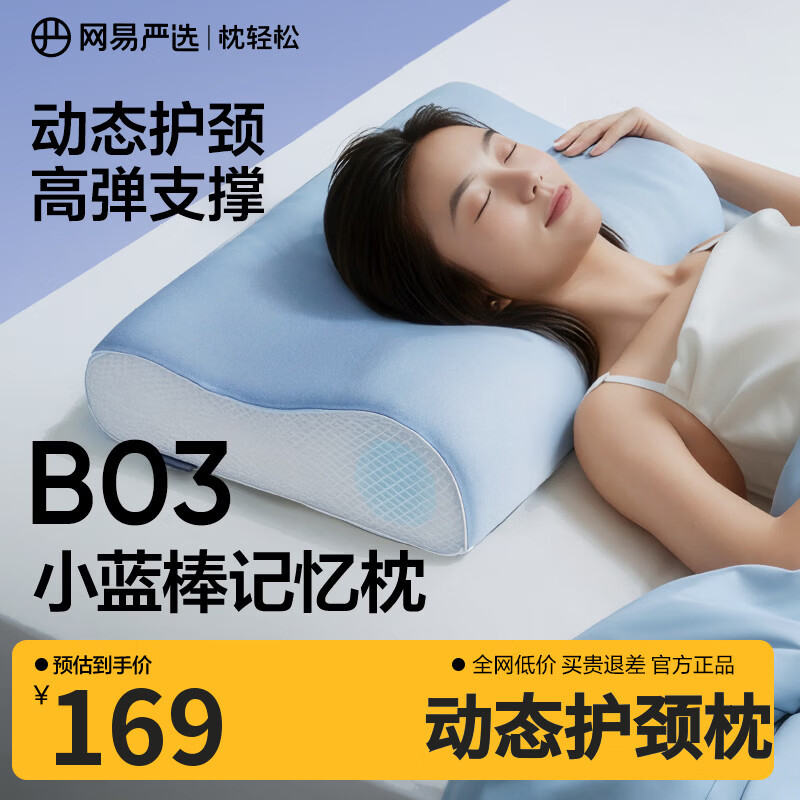 网易严选B03小蓝棒记忆枕头护颈椎枕记忆棉助眠枕A类慢回弹抗菌 8/10cm