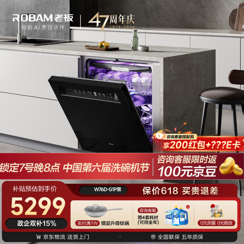老板（Robam）【21天智能投洗】灵动舱150升以上大容量盐系G1PMax黑嵌入式洗碗机 家用全自动开关门W76D-G1P