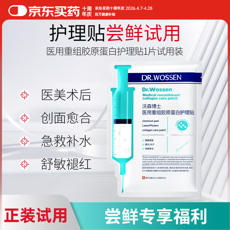 沃森博士医用重组胶原蛋白膜面贴械字号医美术后修复保湿补水屏障受损泛红