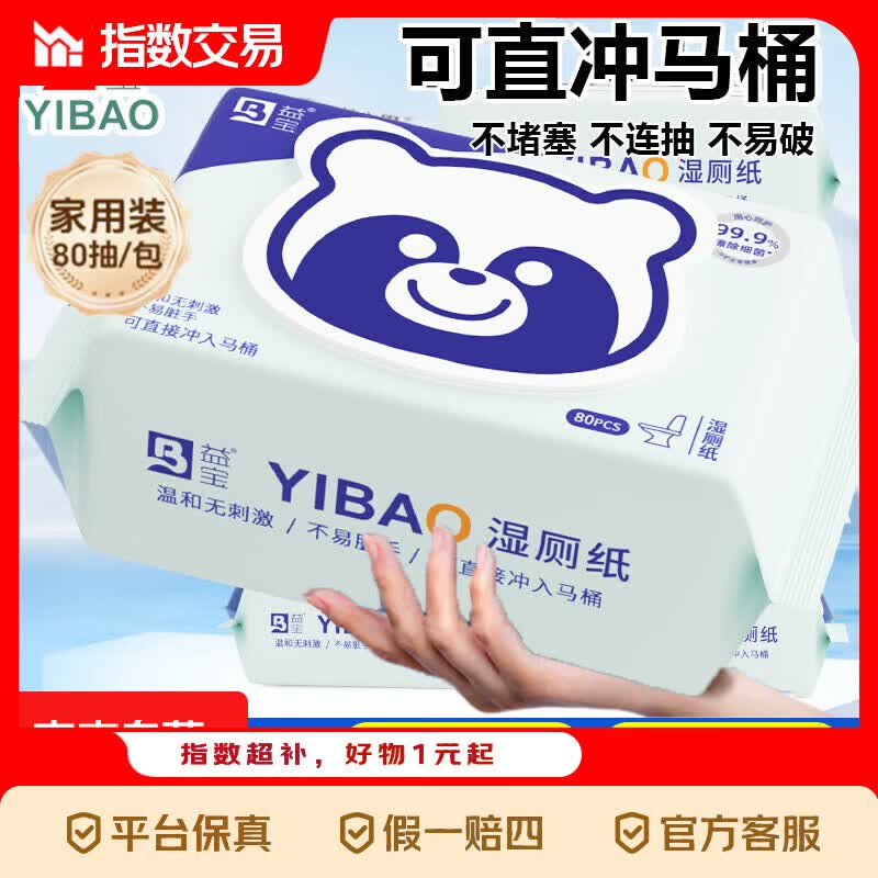 益宝湿厕纸家庭实惠装大包装婴幼儿清洁湿巾宝宝湿厕纸 M号熊猫 80片*3包