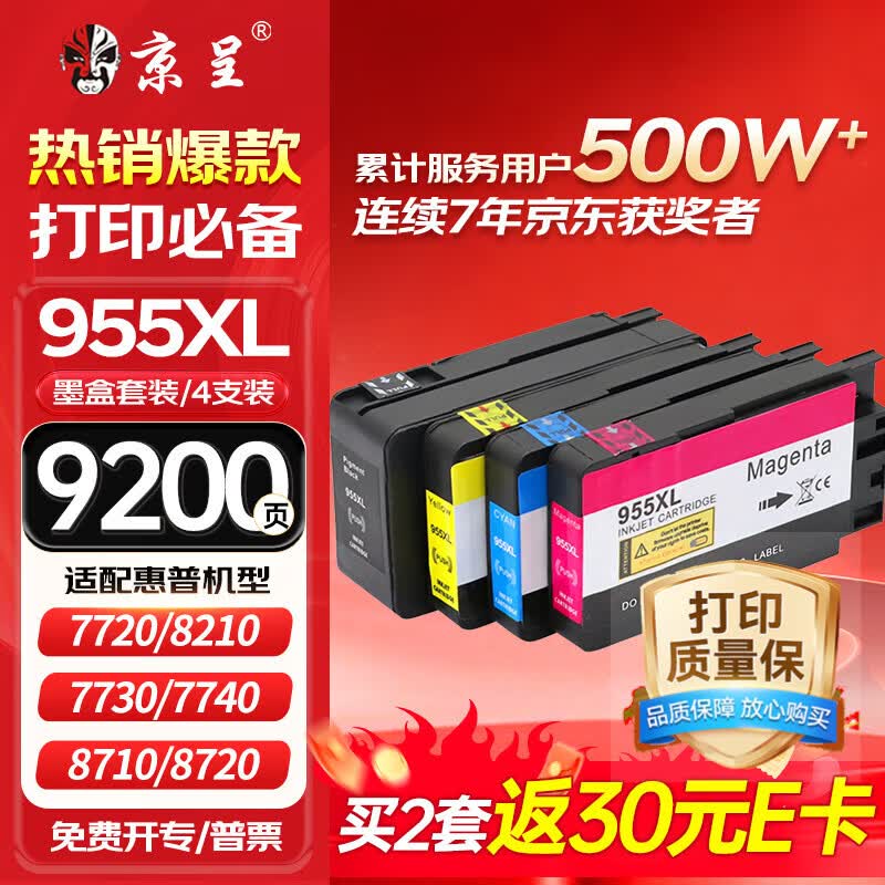 京呈955XL墨盒 适用惠普7720 7730 7740打印机墨盒8720 8210 8710 8730 8216 8218 8725 8740 hp955墨盒