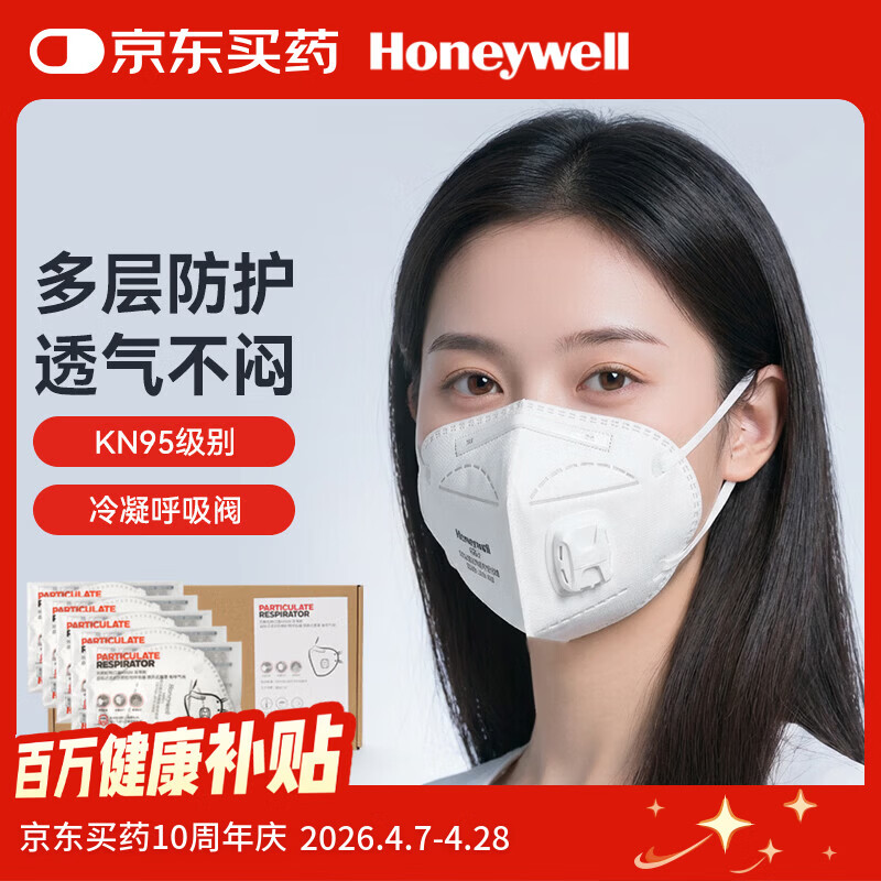 霍尼韦尔KN95口罩H950V夏季防护飞沫花粉柳絮pm2.5工业粉尘透气25只/盒