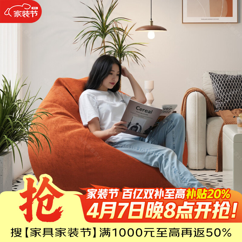 树浩可躺可睡豆袋榻榻米懒人沙发卧室座椅阳台单人沙发椅小户型靠背椅 柿子橙中号【独立内胆】