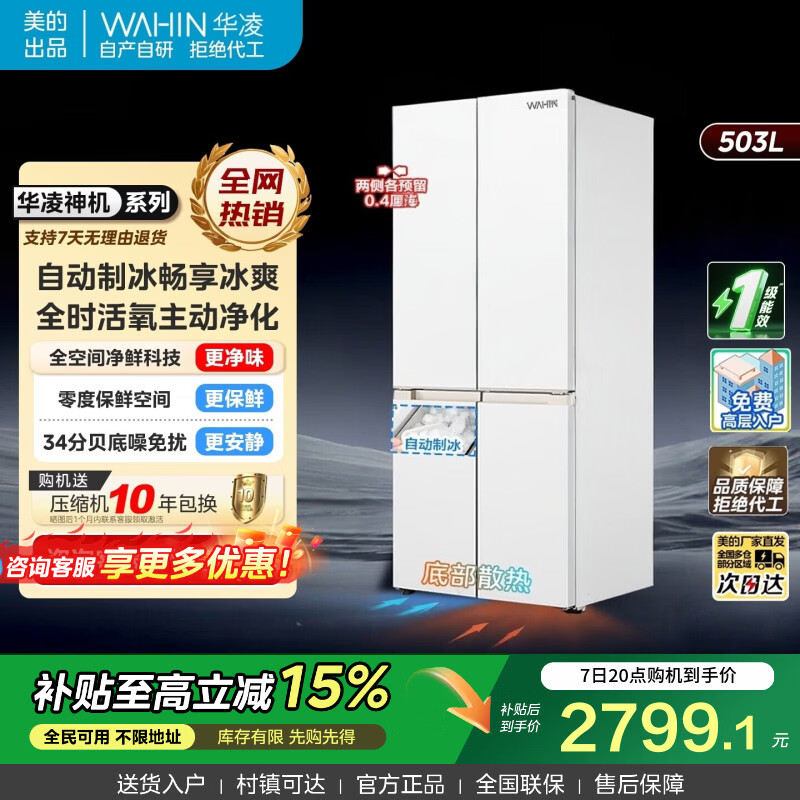 华凌冰箱美的出品426/525/520/547超薄十字门对开门四门电冰箱一级能效节能变频风冷无霜家用电器家电 HR-520WUSIPZ 雾隐白