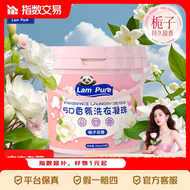 蓝漂洗衣凝珠五合一栀子花持久留香柔顺护衣浓缩洗衣机可用 5g*50颗*1盒 【桶装-清新栀子】