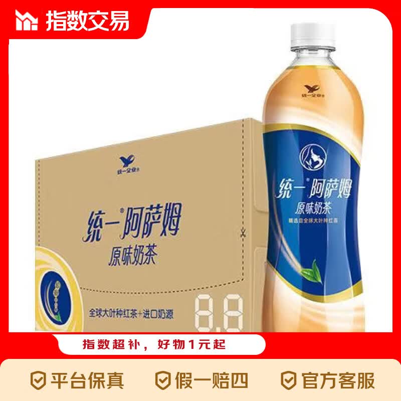 统一 阿萨姆奶茶 原味奶茶 奶茶饮料 500ml*15瓶 整箱指数 原味500ml*15瓶
