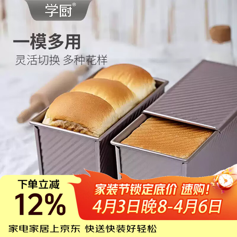 学厨吐司模具 450g低糖波纹吐司盒带盖古早抖臀蛋糕面包土司烘焙模具