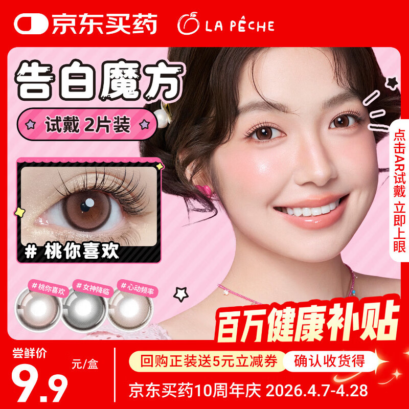 拉拜诗告白魔方美瞳日抛隐形眼镜2片装 茶里茶气 0度