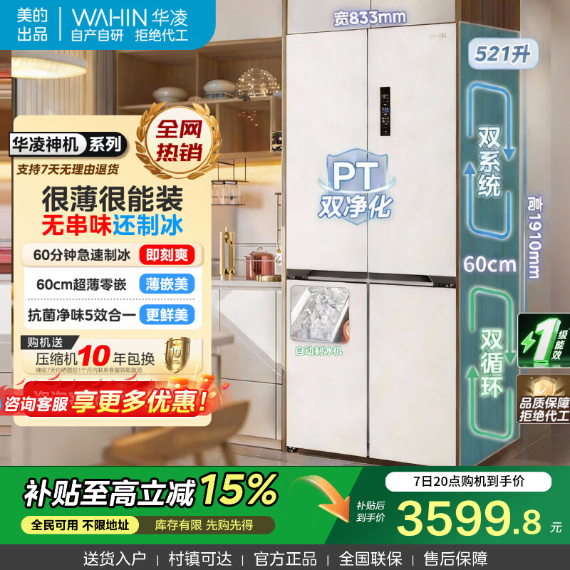 华凌冰箱美的出品426/525/520/547超薄十字门对开门四门电冰箱一级能效节能变频风冷无霜家用电器家电 HR-547WUSIPZ 奶酪小方